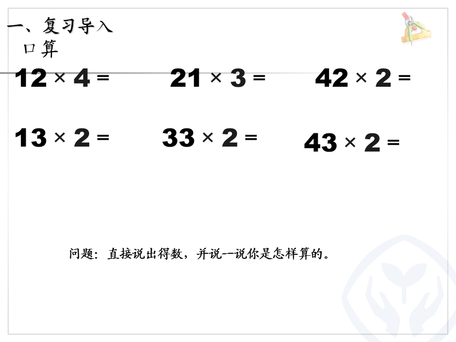 三年级数学两位数乘一位数笔算(不进位).ppt_第2页