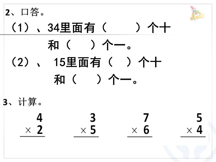 三年级数学两位数乘一位数笔算(不进位).ppt_第3页