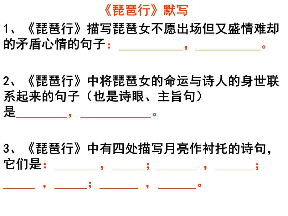 《琵琶行》情境式默写.ppt_第1页