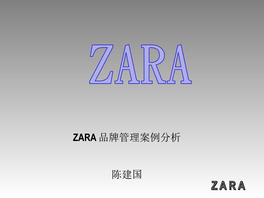 ZARA品牌管理分析图文.ppt.ppt_第1页