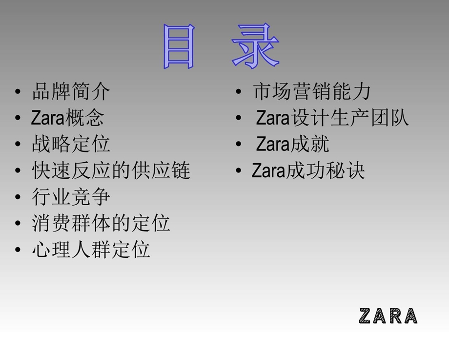 ZARA品牌管理分析图文.ppt.ppt_第2页