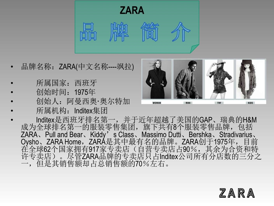 ZARA品牌管理分析图文.ppt.ppt_第3页