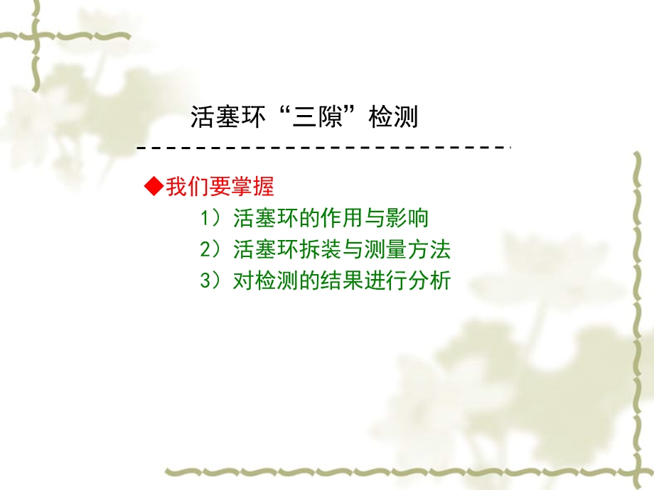 三、活塞环的检查方法.ppt_第2页