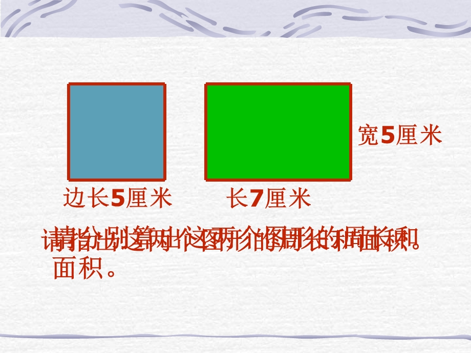 三年级下数学复习课件-面积-北师大.ppt_第2页