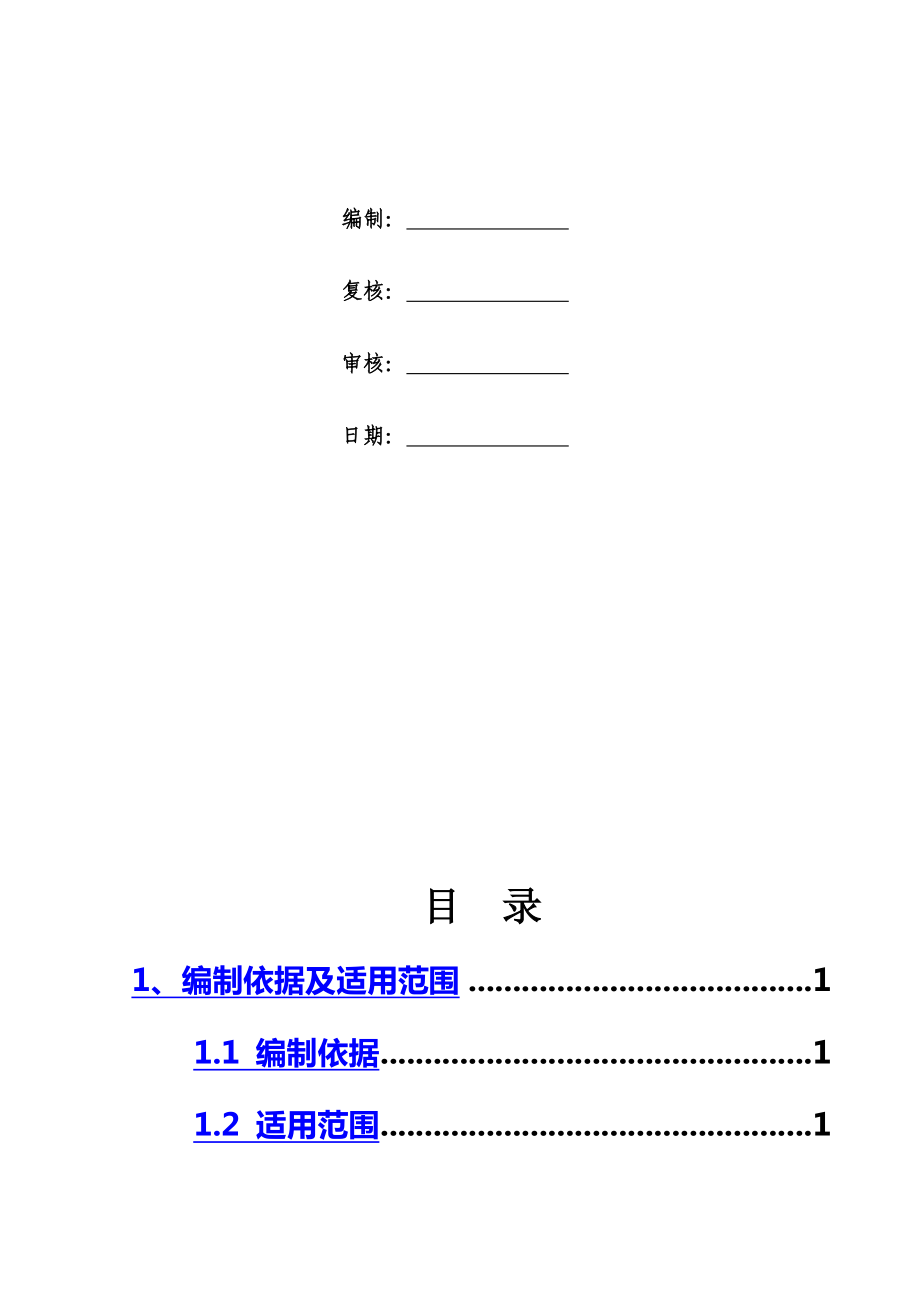 jx涵洞出入口锥体施工方案.doc_第3页