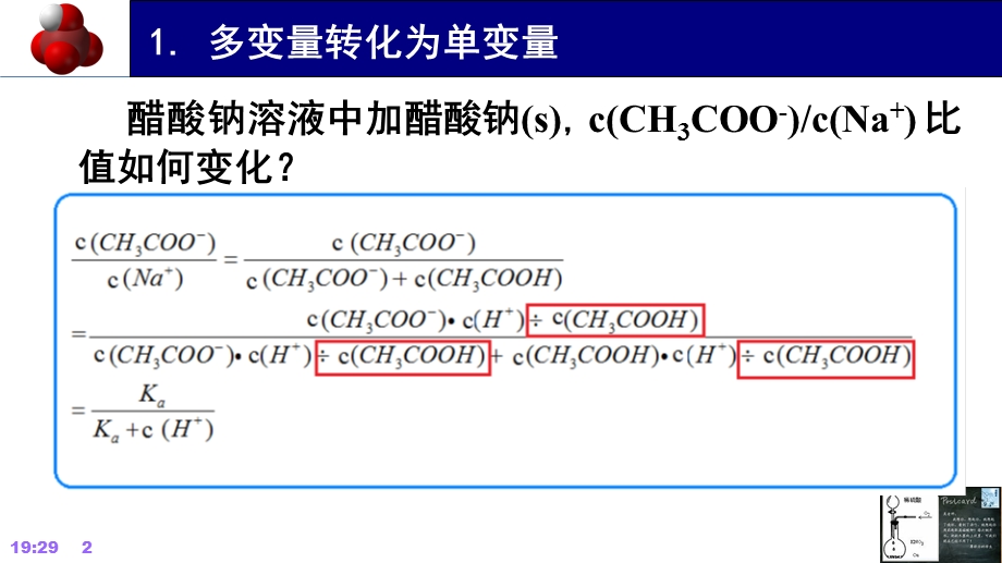 多变量问题解决方案.ppt_第2页