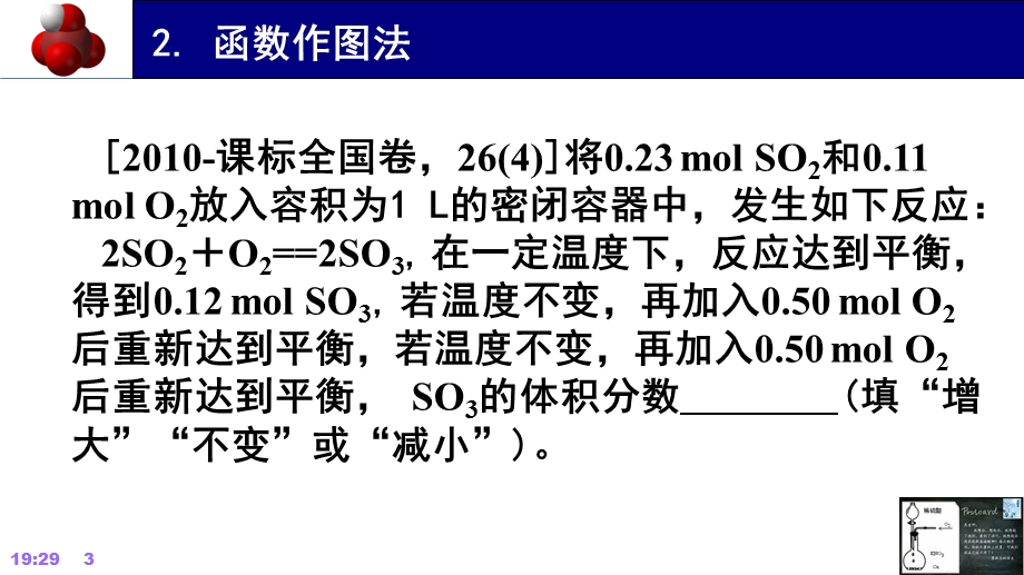 多变量问题解决方案.ppt_第3页