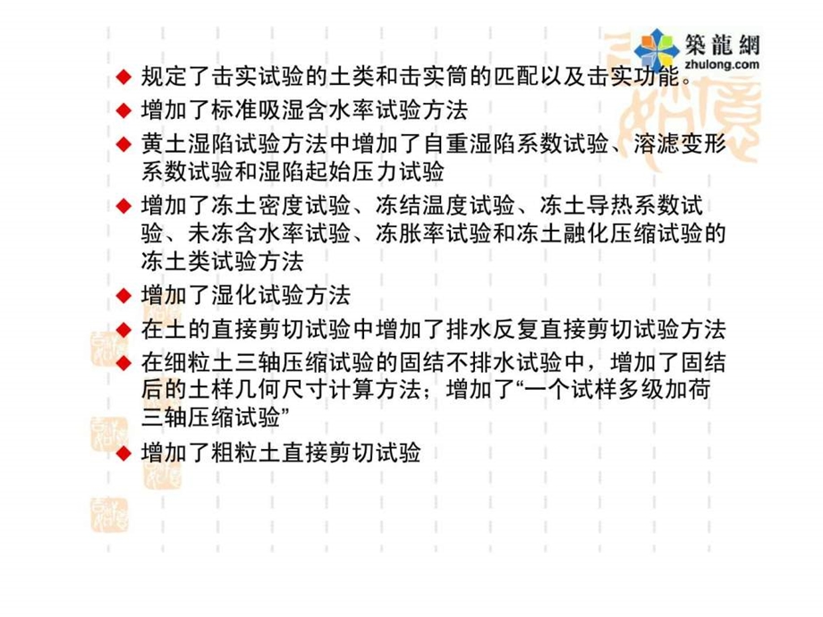 公路土工试验规程演示稿.ppt.ppt_第3页