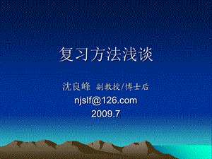 一级建造师考试复习方法.ppt