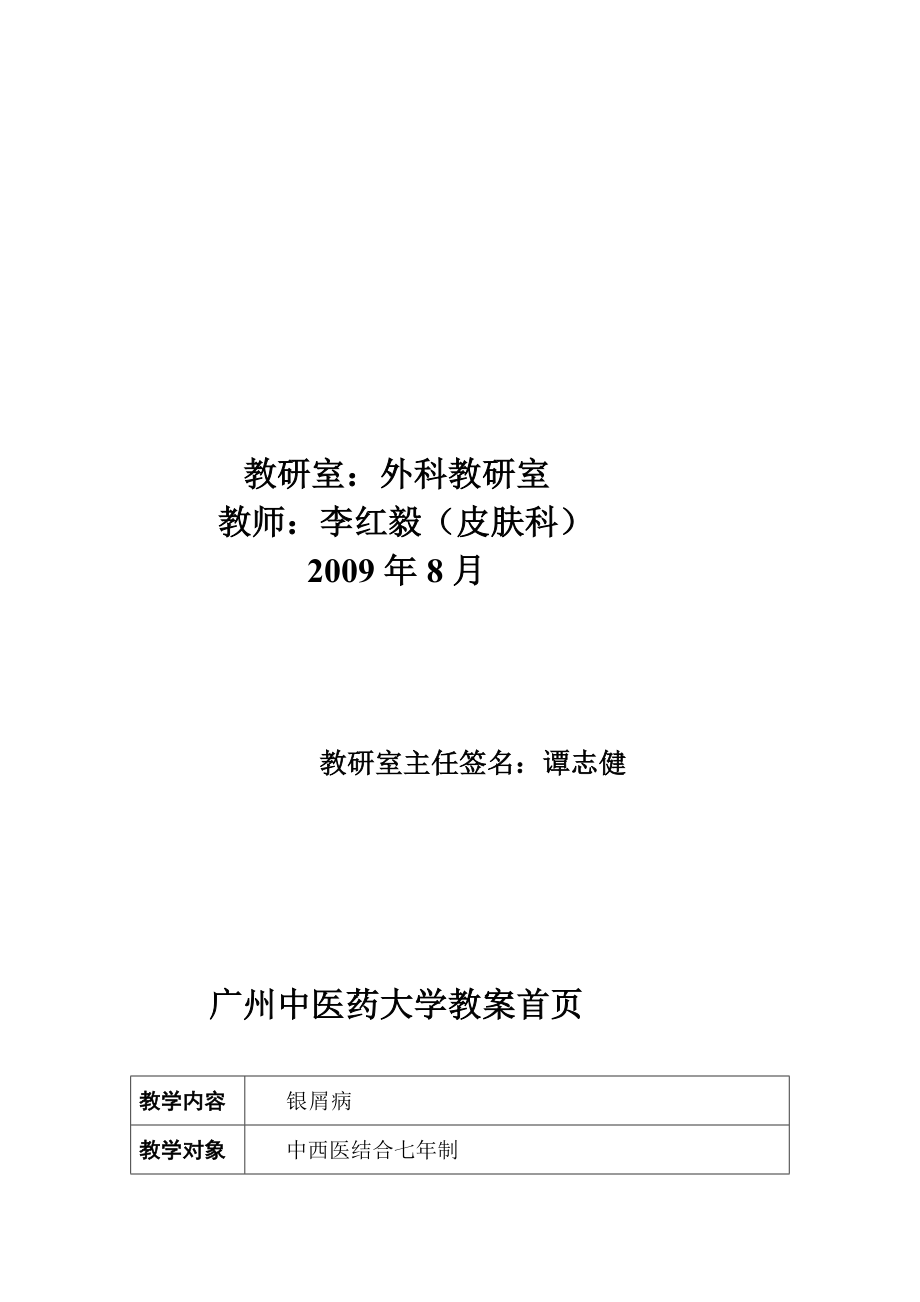 中西医结合外科学.doc_第2页