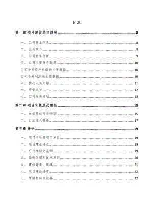 x x 车载导航产品项目可行性研究报告.docx