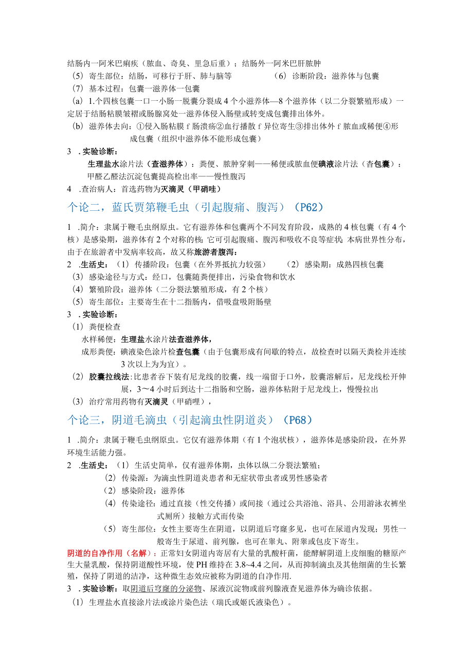 临床寄生虫重点知识小结4.docx_第3页