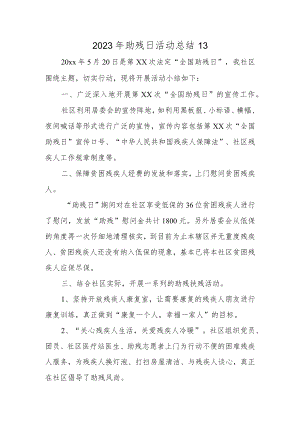 2023年助残日活动总结13.docx