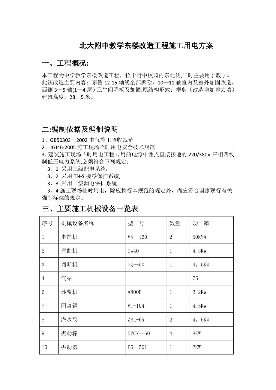 XX临电施工组织【整理版施工方案】.doc_第3页