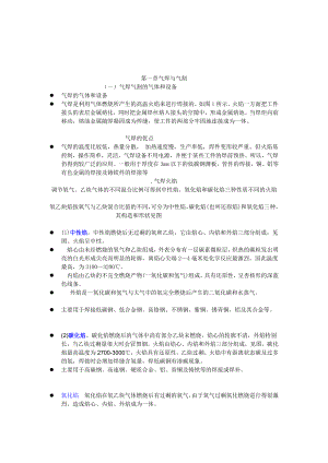 k1焊接工艺气焊与气割.doc