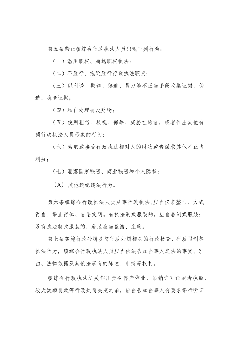 XX镇综合行政执法规范制度.docx_第2页