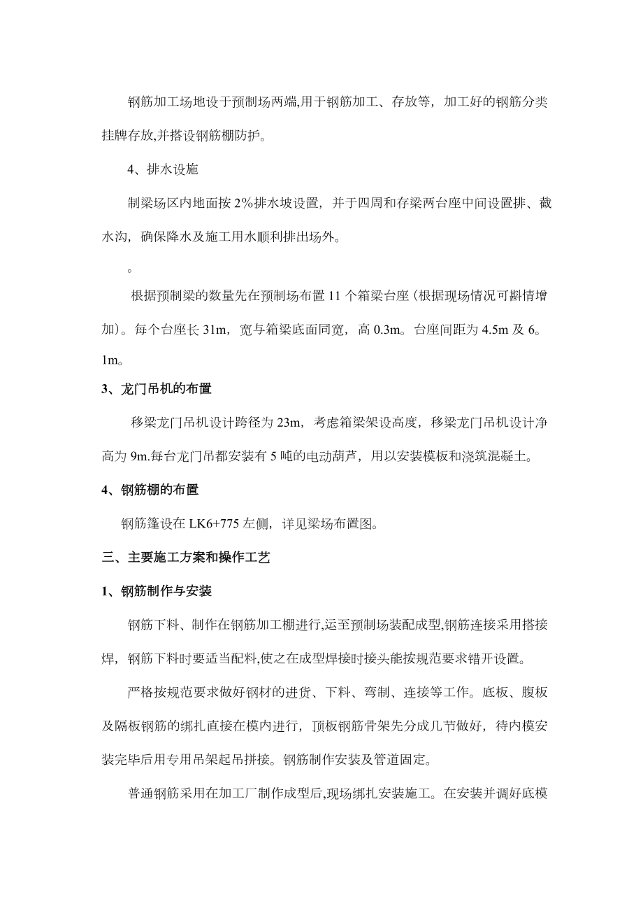 3米箱梁预制施工方案正规版.doc_第2页