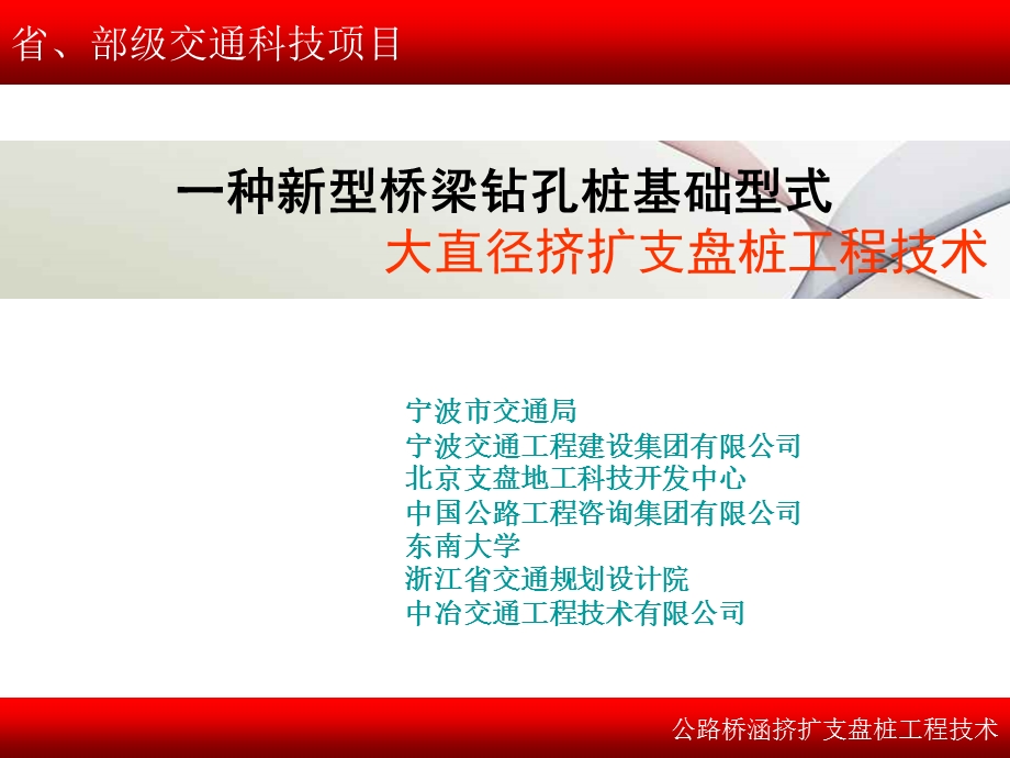 一种新型桥梁钻孔(挤扩支盘桩).ppt_第1页