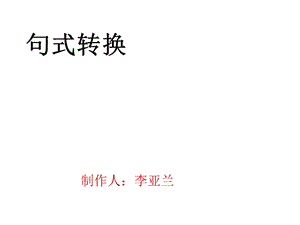 三年级(上册)语文句子专项练习.ppt