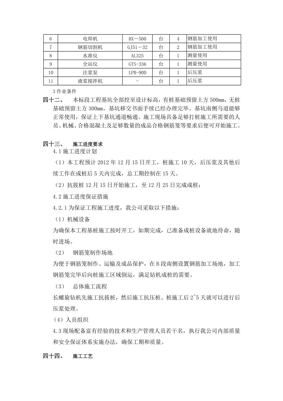 资料抗拔桩交底内容.doc_第3页