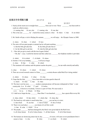 定语从句专项练习题目与答案详解.doc