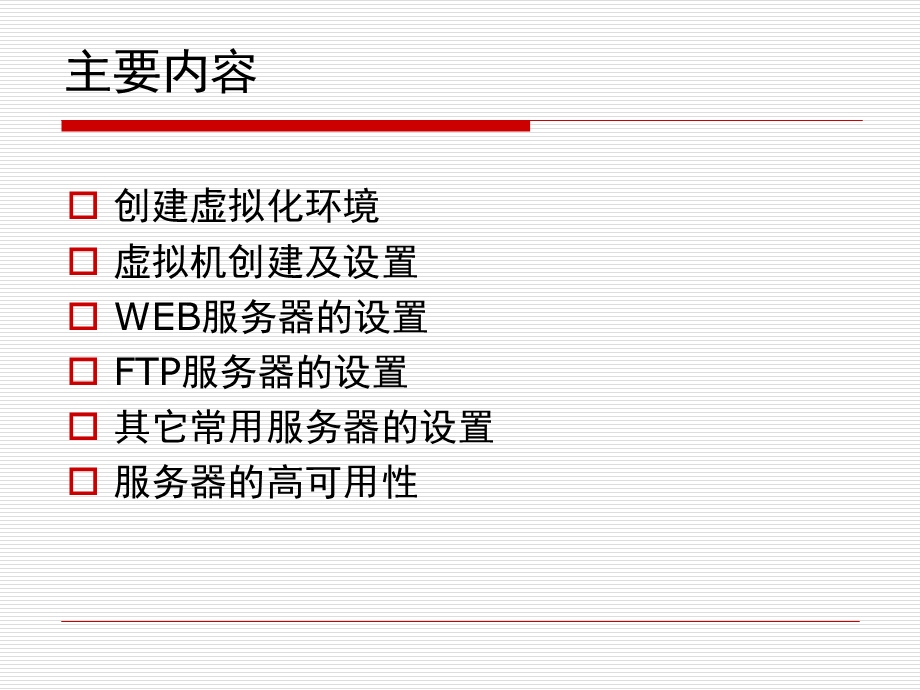 服务器虚拟化.ppt_第2页