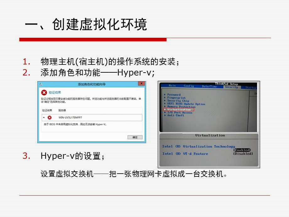 服务器虚拟化.ppt_第3页