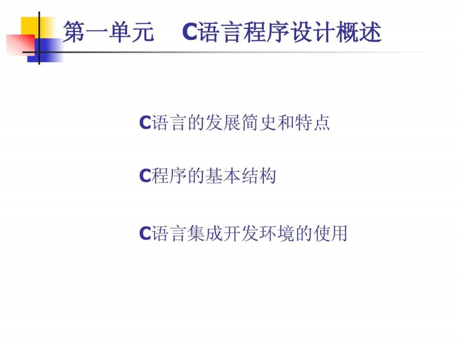 C语言自学版.ppt.ppt_第2页