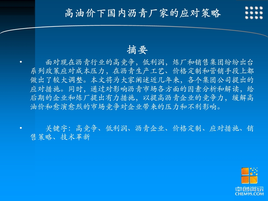 高油价崔玉娥.ppt_第2页