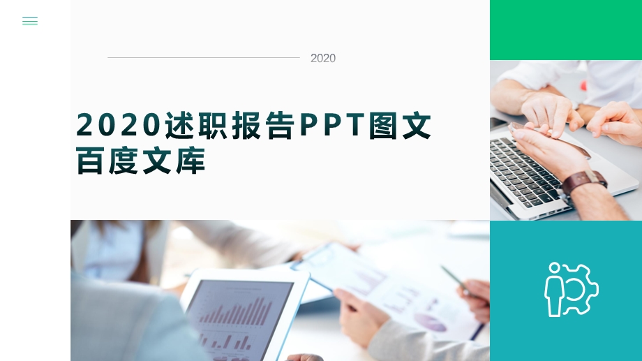 2020述职报告PPT图文-.pptx_第1页