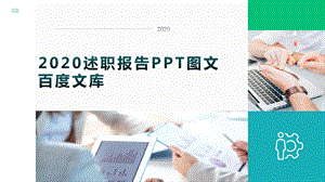 2020述职报告PPT图文-.pptx