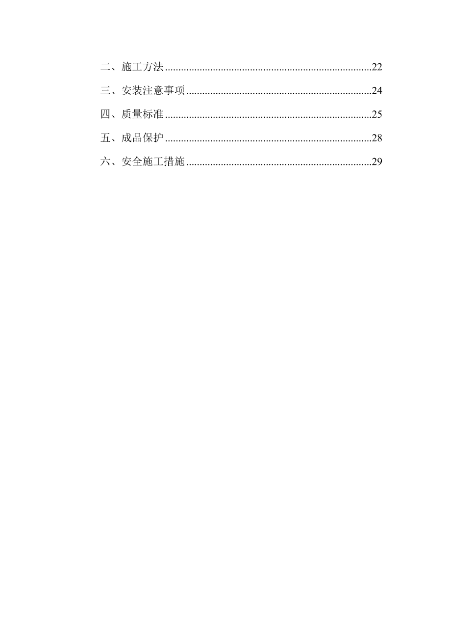 B地块节能保温施工方案3ZSZ定-(1)【整理版施工方案】.doc_第3页