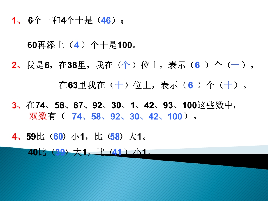 一年级数学下册易错题复习.ppt_第2页