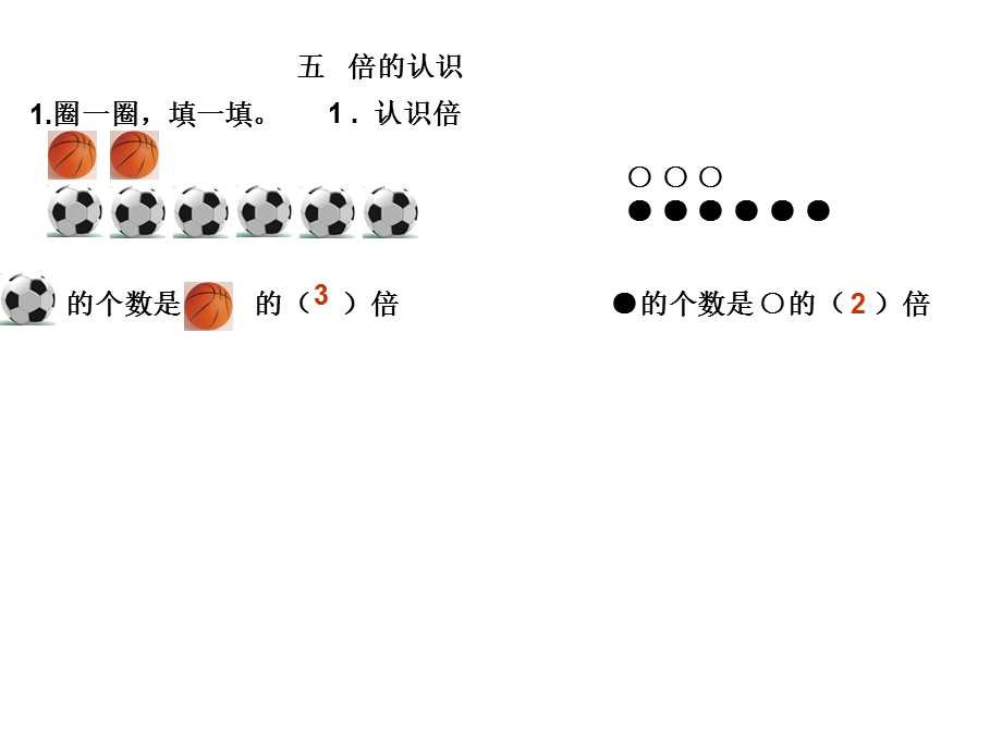 三年级数学上册第五单元辅导倍的认识练习题复习题.ppt_第1页