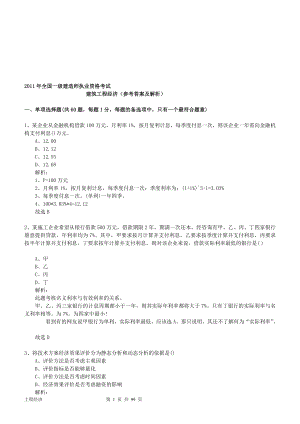 一级建造师工程经济历年真题及答案.doc