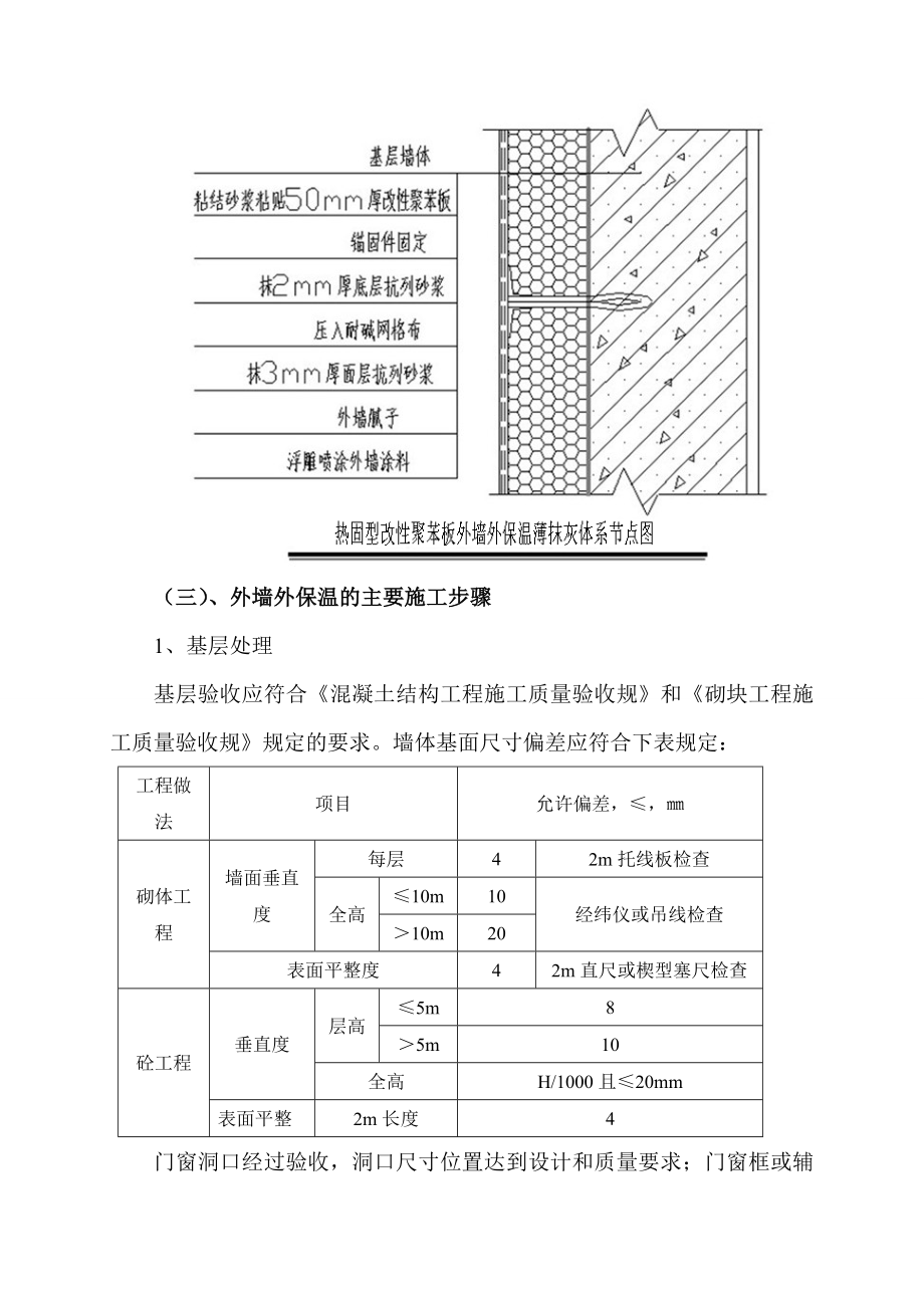 (真金板)工程施工组织设计方案.doc_第3页