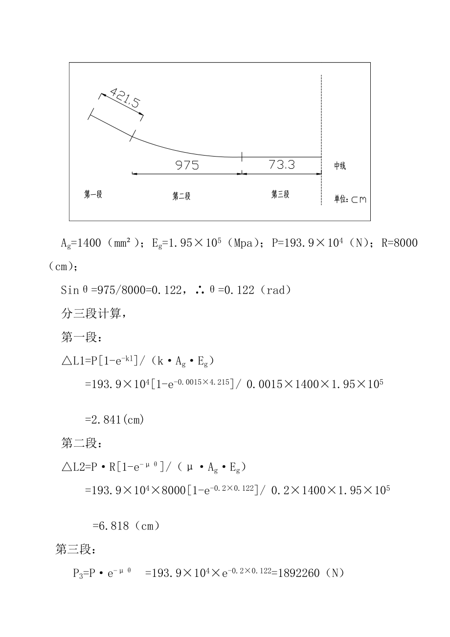 30T梁伸长值计算.doc_第2页