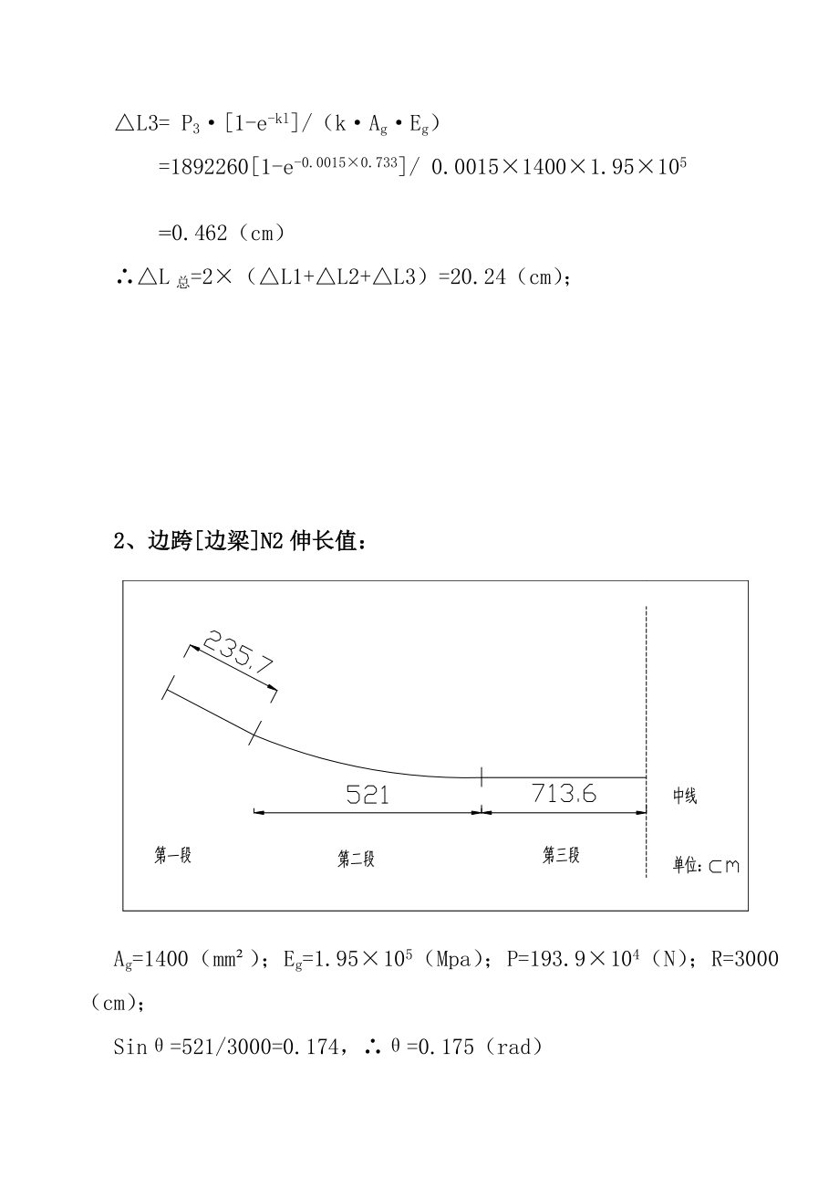 30T梁伸长值计算.doc_第3页