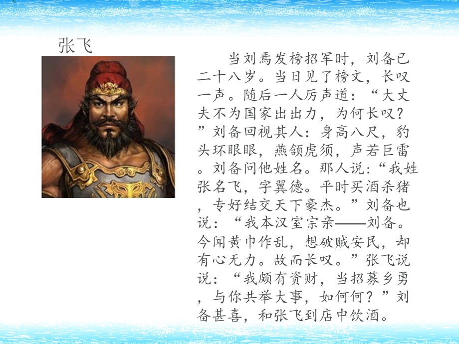 三国演义之桃园三结义.ppt_第3页