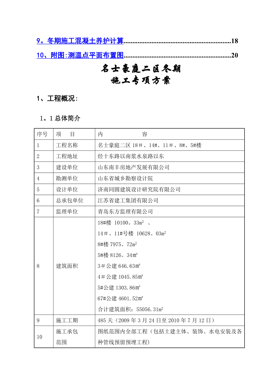 XX二区冬季施工方案.doc_第2页