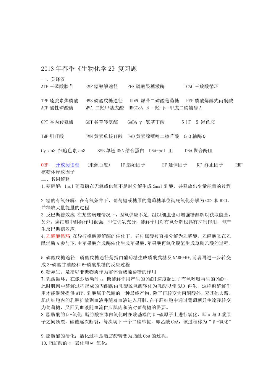 生化2复习题.doc_第1页