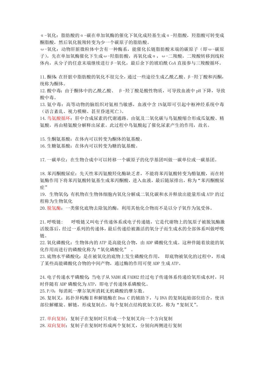 生化2复习题.doc_第2页