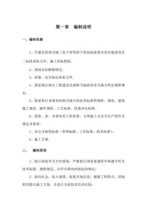 (整理)《阜蒙县招束沟镇三家子村等四个村高标准基本农田建设项目施工组织设计》.doc