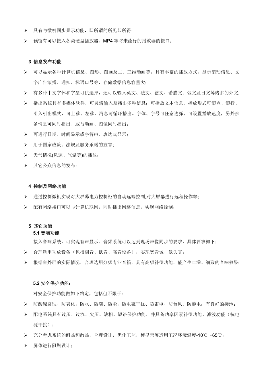 LED显示屏产品相关介绍分析.doc_第3页