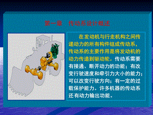 汽车传动系统概述及离合器设计.ppt