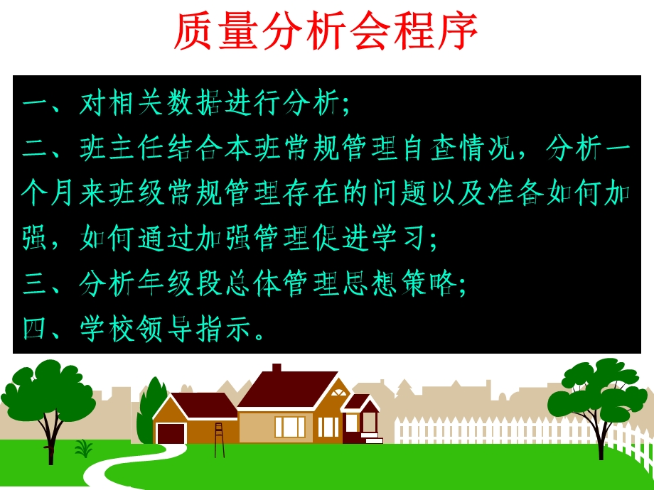 七年级第一次质量分析.ppt_第3页