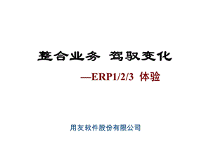 整合业务 驾驭变化——860总体介绍.ppt