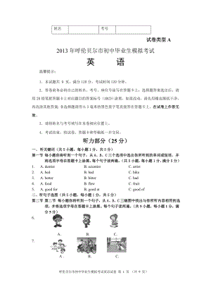 英语2013年呼伦贝尔市初中毕业生学业考试A定稿.doc