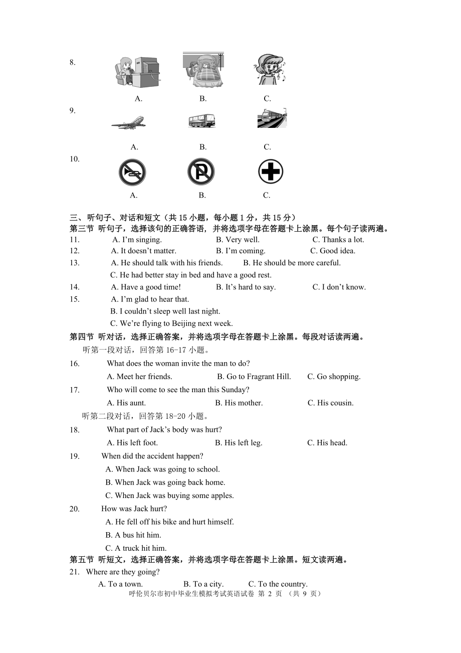 英语2013年呼伦贝尔市初中毕业生学业考试A定稿.doc_第2页