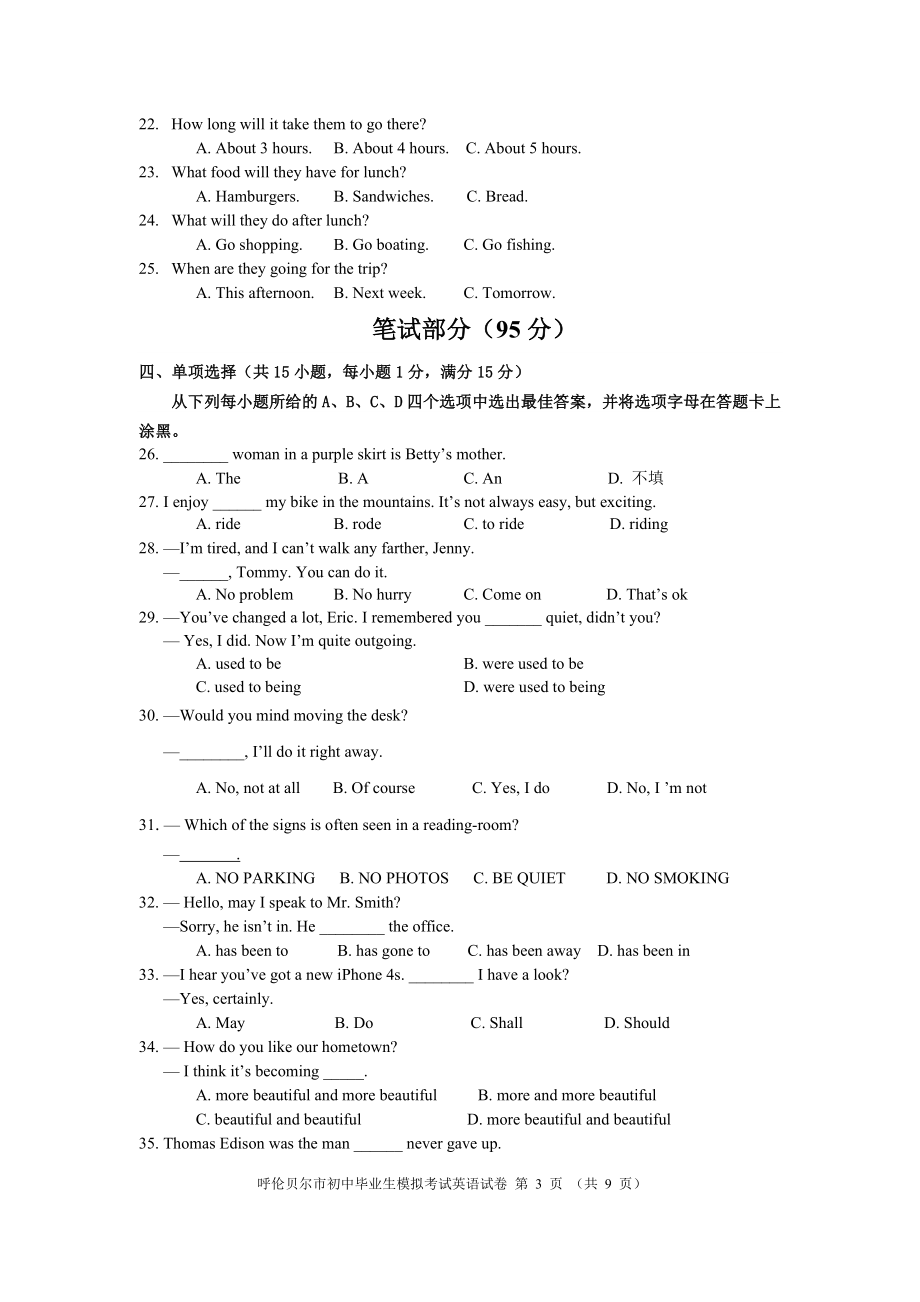 英语2013年呼伦贝尔市初中毕业生学业考试A定稿.doc_第3页